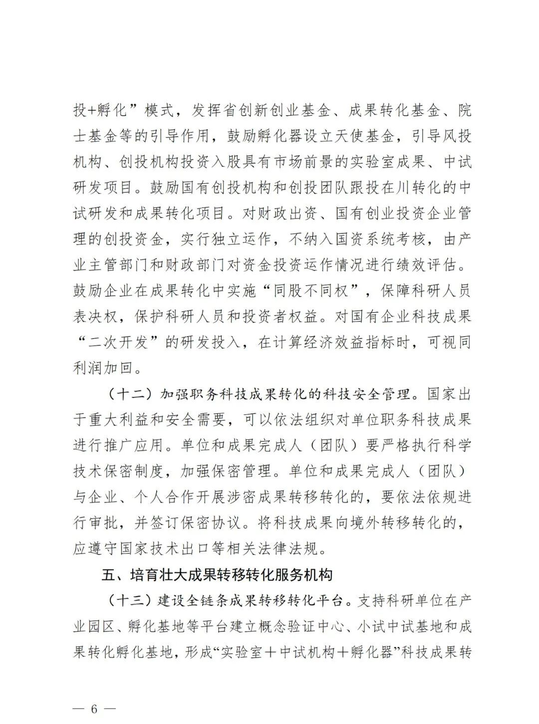 官宣！支持科研人員將橫向項(xiàng)目結(jié)余經(jīng)費(fèi)入股科技企業(yè)，分配占比不低于90%