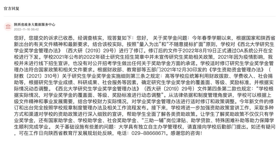 減少研究生獎學(xué)金！“最窮”211高校，吃草擠奶