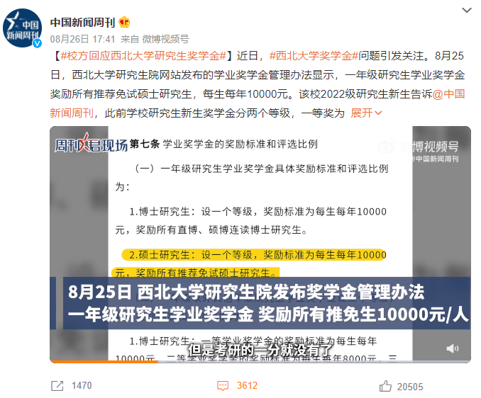 減少研究生獎學(xué)金！“最窮”211高校，吃草擠奶