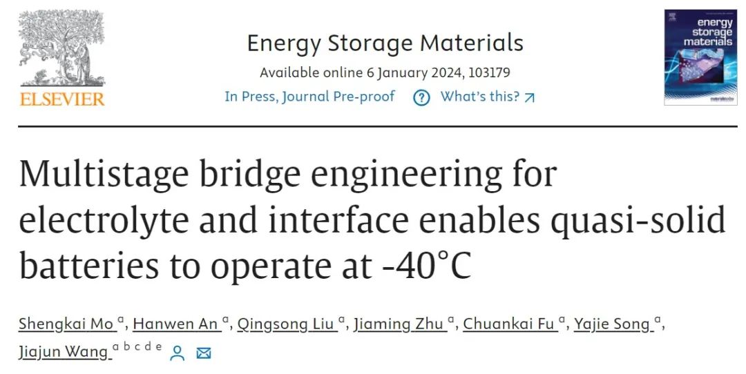 ?哈工大王家鈞EnSM：可在-40℃下運(yùn)行的固態(tài)電池！