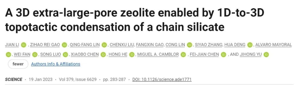 牛！Science+8篇JACS/Angew！吉林大學(xué)于吉紅院士2023年優(yōu)秀成果精選！