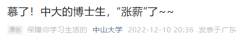 博士生“漲薪”！985高校官宣：從4.6萬提升至5.8萬/年