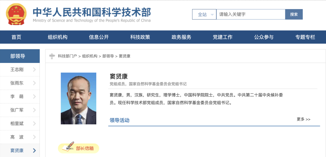 竇賢康院士已任科技部黨組成員
