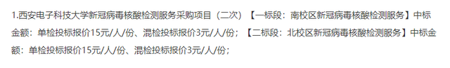 211高?；?00萬采購核酸檢測服務(wù)引爭議，網(wǎng)友：開學(xué)還需要核酸檢測嗎？