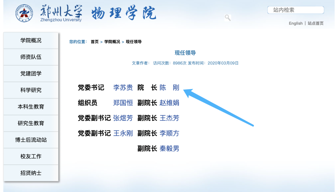 國(guó)家杰青入職211，任院長(zhǎng)！