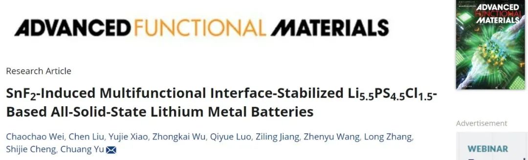 ?華科余創(chuàng)AFM：SnF2誘導(dǎo)多功能界面穩(wěn)定的全固態(tài)鋰金屬電池