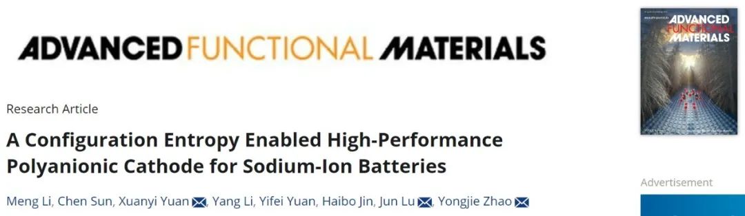 北理/人大AFM：基于構(gòu)型熵的高性能鈉離子電池聚陰離子陰極