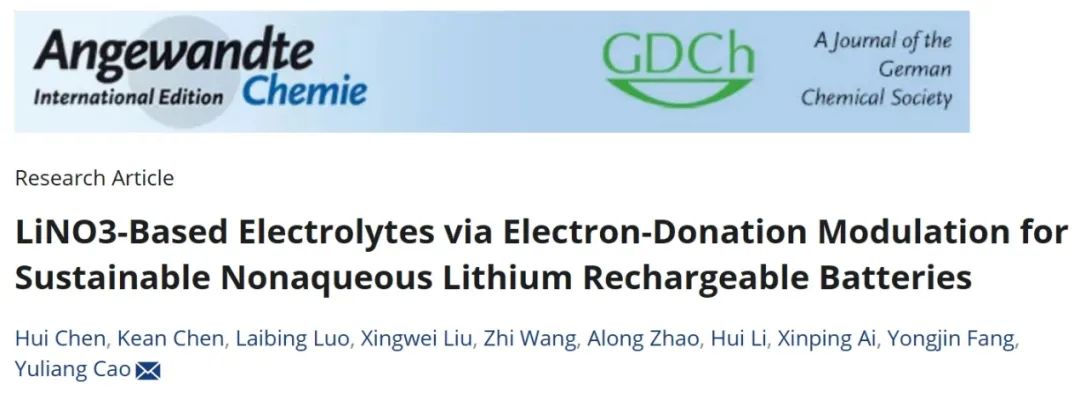 ?武大Angew：給電子調(diào)制的LiNO3基電解質(zhì)用于可持續(xù)非水系鋰電池