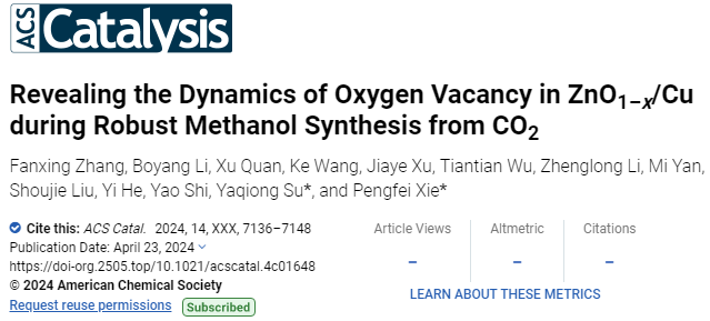 謝鵬飛/蘇亞瓊ACS Catalysis：揭示氧空位在CO2加氫制甲醇過程中的關(guān)鍵作用！
