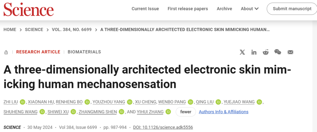 清華大學(xué)，最新Science！
