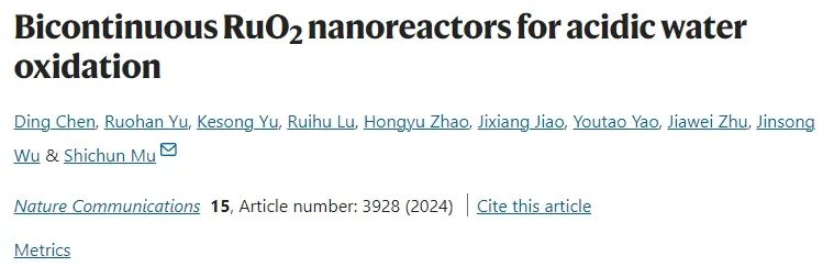 武理木士春課題組，最新Nature子刊！