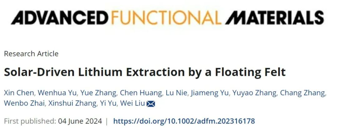 上科大「國家級(jí)青年人才」劉巍團(tuán)隊(duì)，最新AFM：太陽能驅(qū)動(dòng)的海水提鋰!