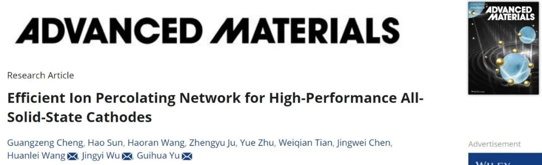 ?海大AM：高效離子滲透網(wǎng)絡助力高性能全固態(tài)陰極