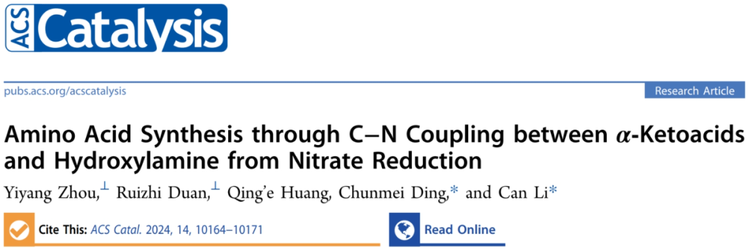 李燦院士團隊，最新ACS Catalysis！