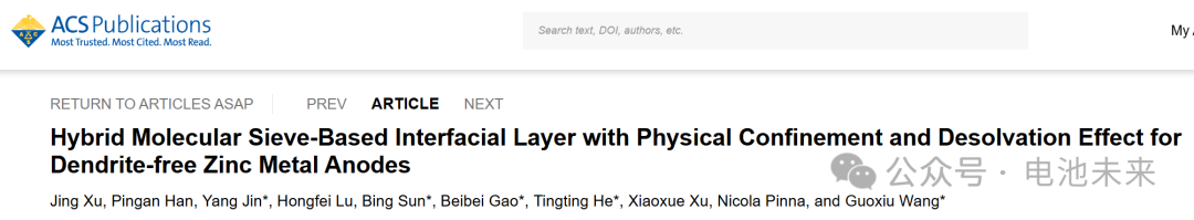 ?三校聯(lián)合！悉尼科技大學(xué)/北交大/鄭大，ACS Nano！混合分子篩界面層實(shí)現(xiàn)無(wú)枝晶鋅負(fù)極