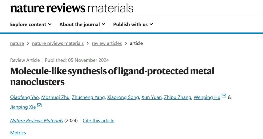 天津大學(xué)胡文平/姚橋峰、新加坡國(guó)立大學(xué)謝建平Nature Reviews Materials綜述