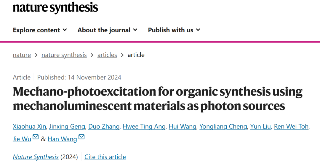第一單位！西北大學，新發(fā)Nature Synthesis??！