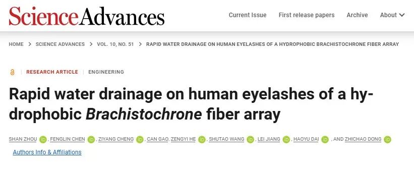 研究眼睫毛，發(fā)一篇Science子刊！