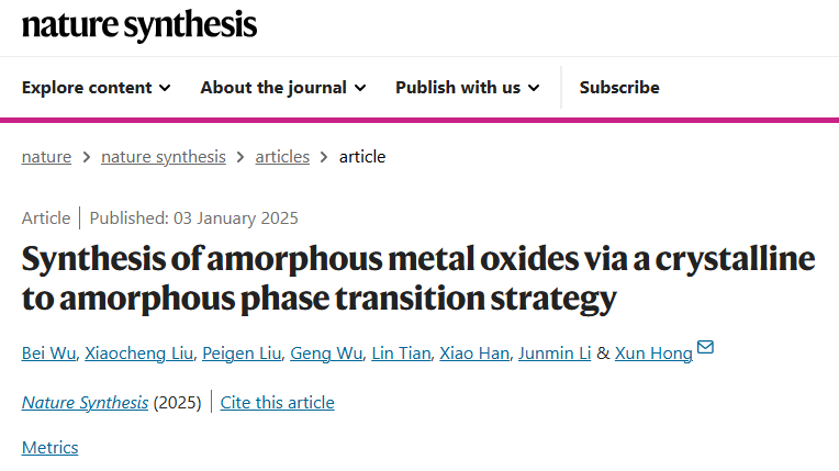 無定形催化劑！中科大「青年長江」團(tuán)隊(duì)，最新Nature Synthesis！