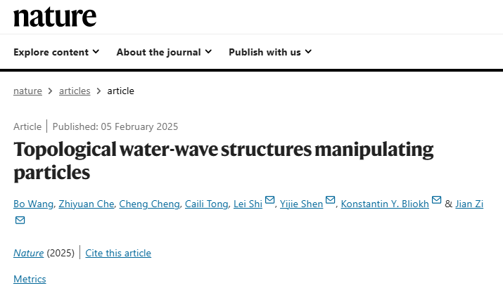 研究水波！復(fù)旦大學(xué)，重磅Nature!